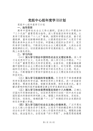 党组中心组年度学习计划