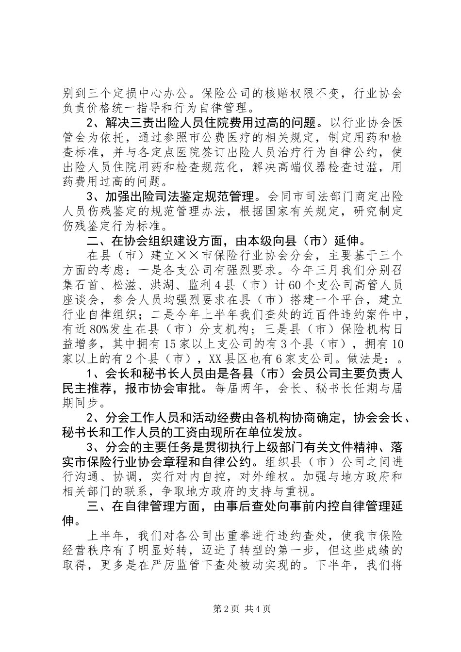 保险行业协会下半年工作意见 (2)_第2页