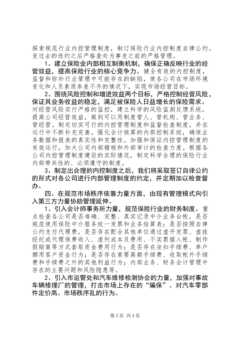 保险行业协会下半年工作意见 (2)_第3页