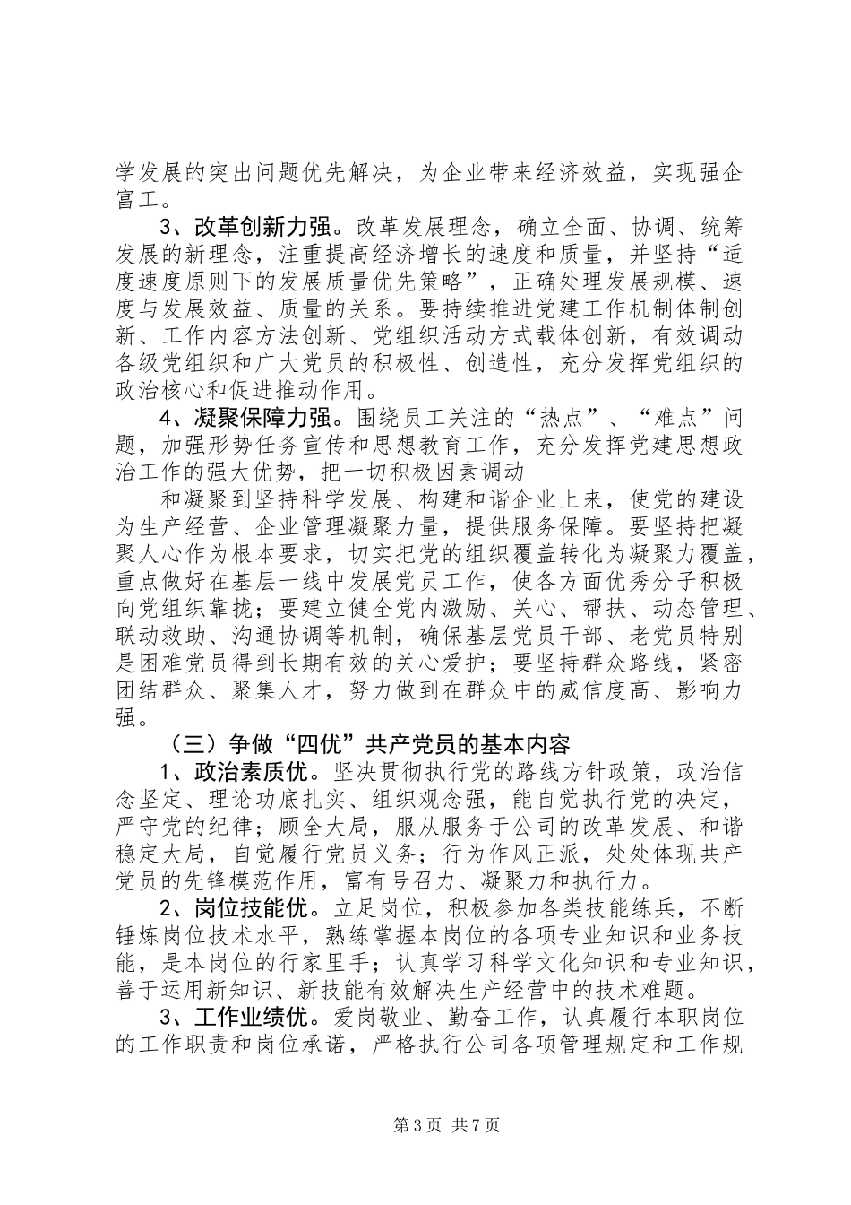 党委关于开展争创四强的实施意见_第3页