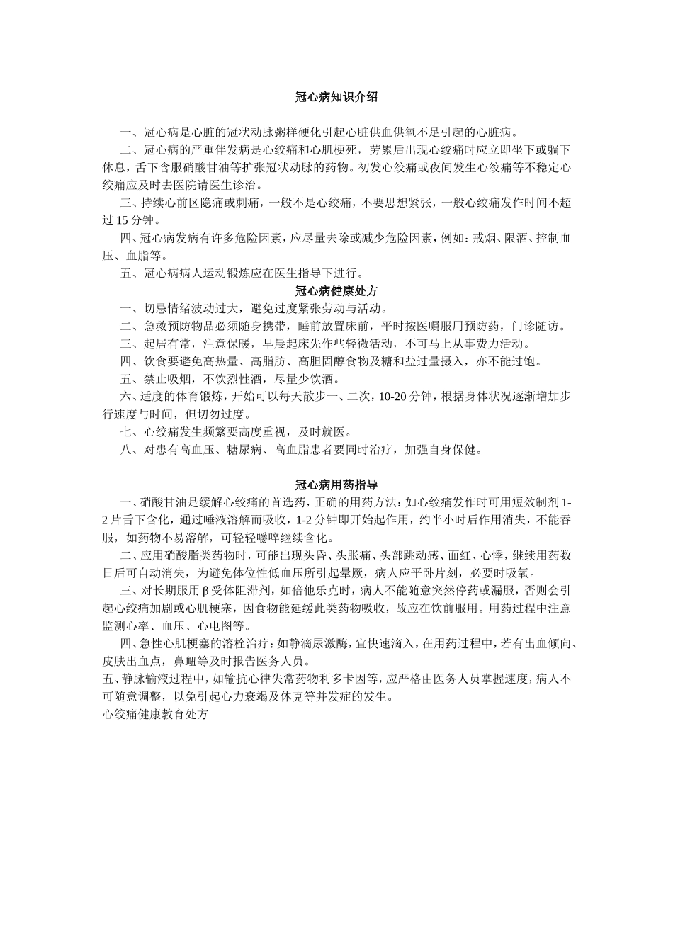 冠心病知识介绍_第1页