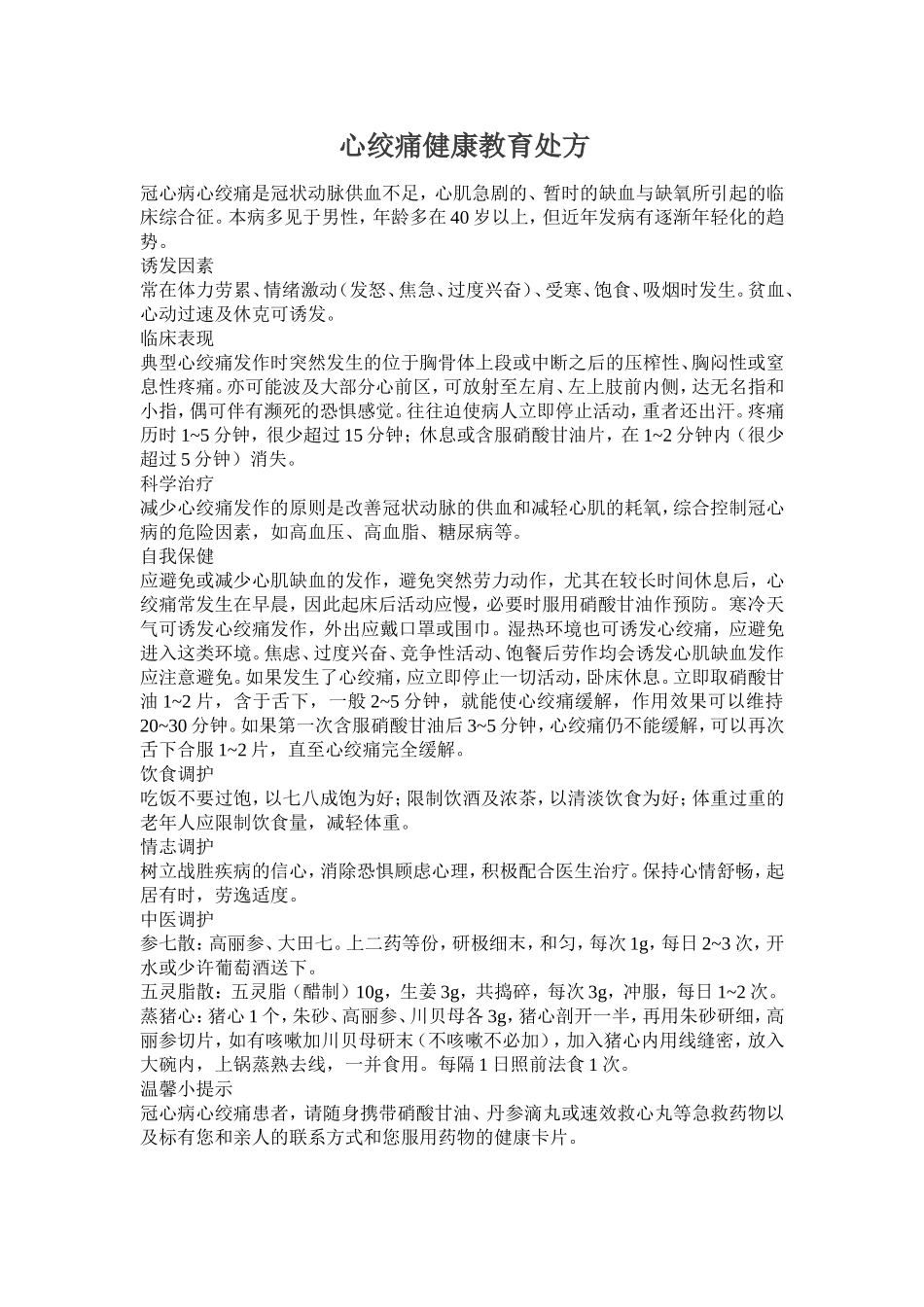 冠心病知识介绍_第2页