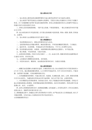 冠心病知识介绍