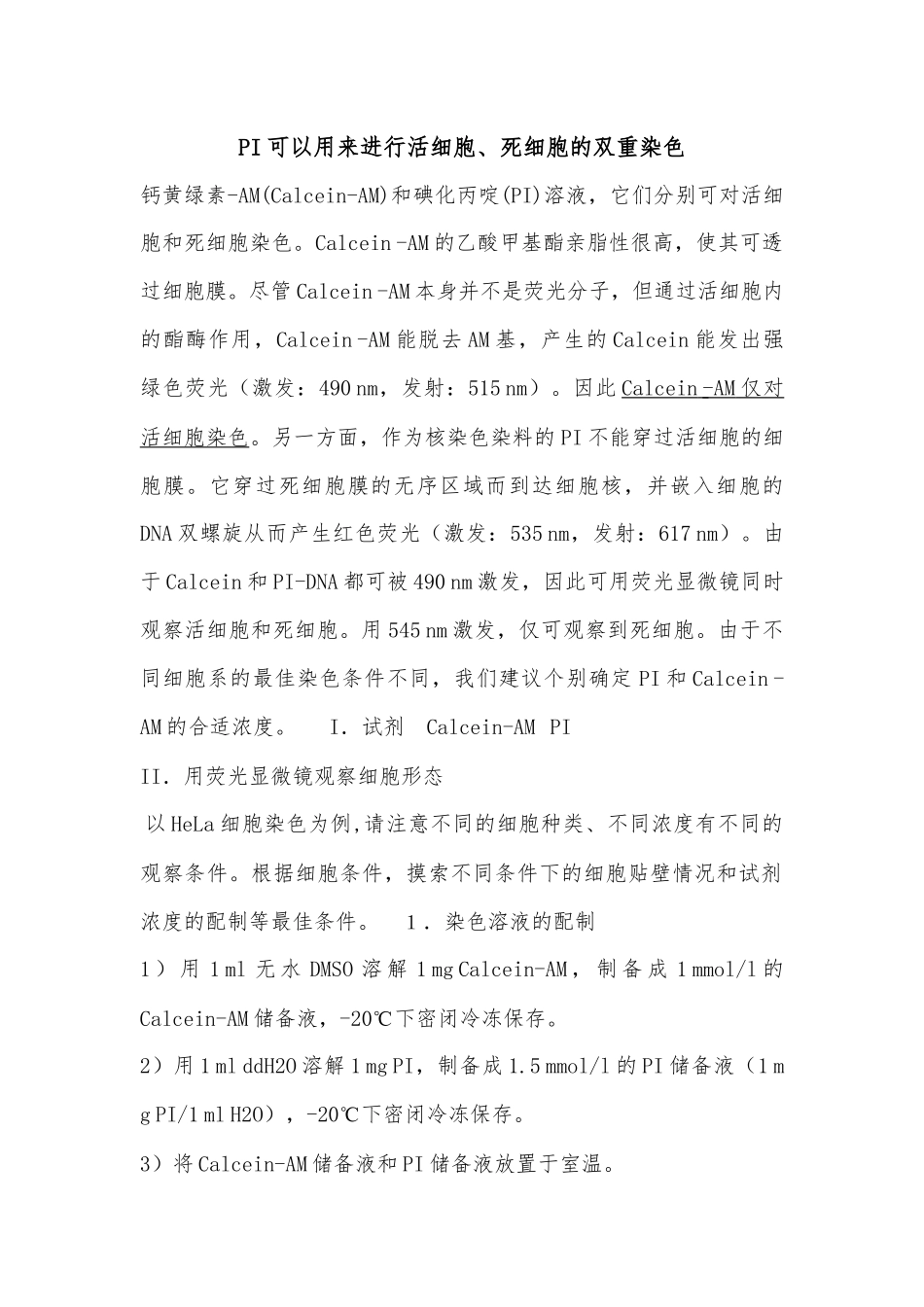 Calcein-AM和PI鉴别死活细胞_第1页