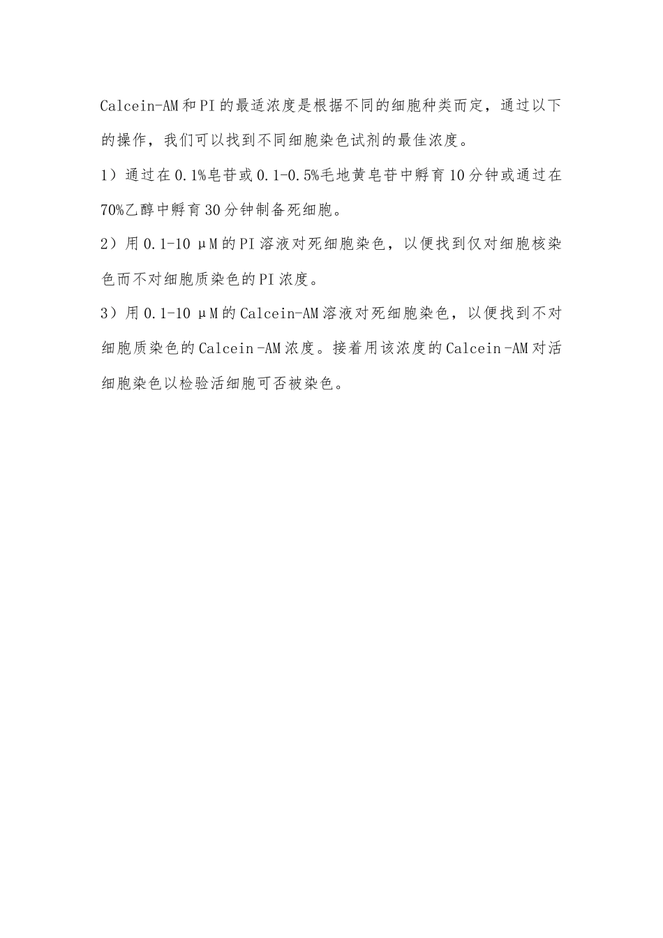 Calcein-AM和PI鉴别死活细胞_第3页