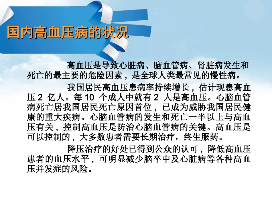 例高血压的病例讨论_第1页