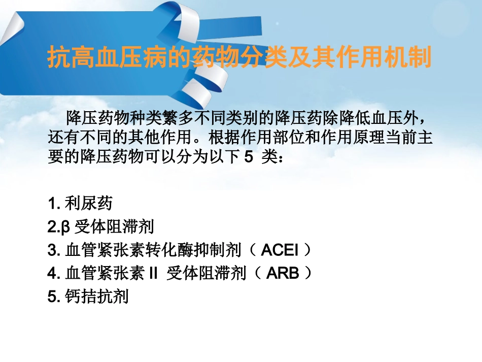 例高血压的病例讨论_第2页