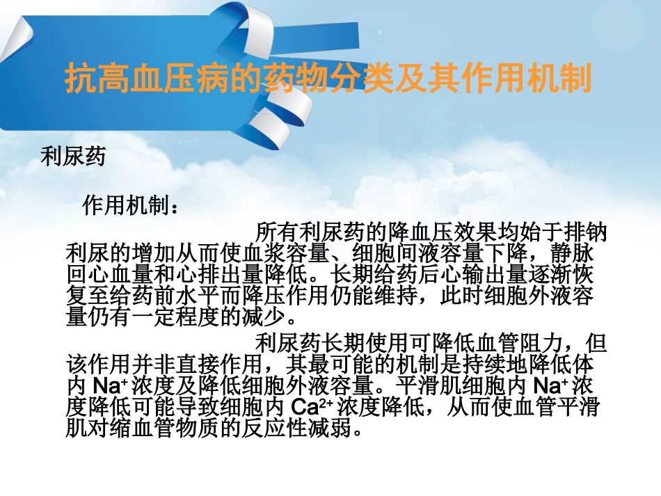 例高血压的病例讨论_第3页