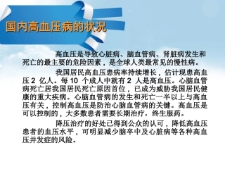 例高血压的病例讨论