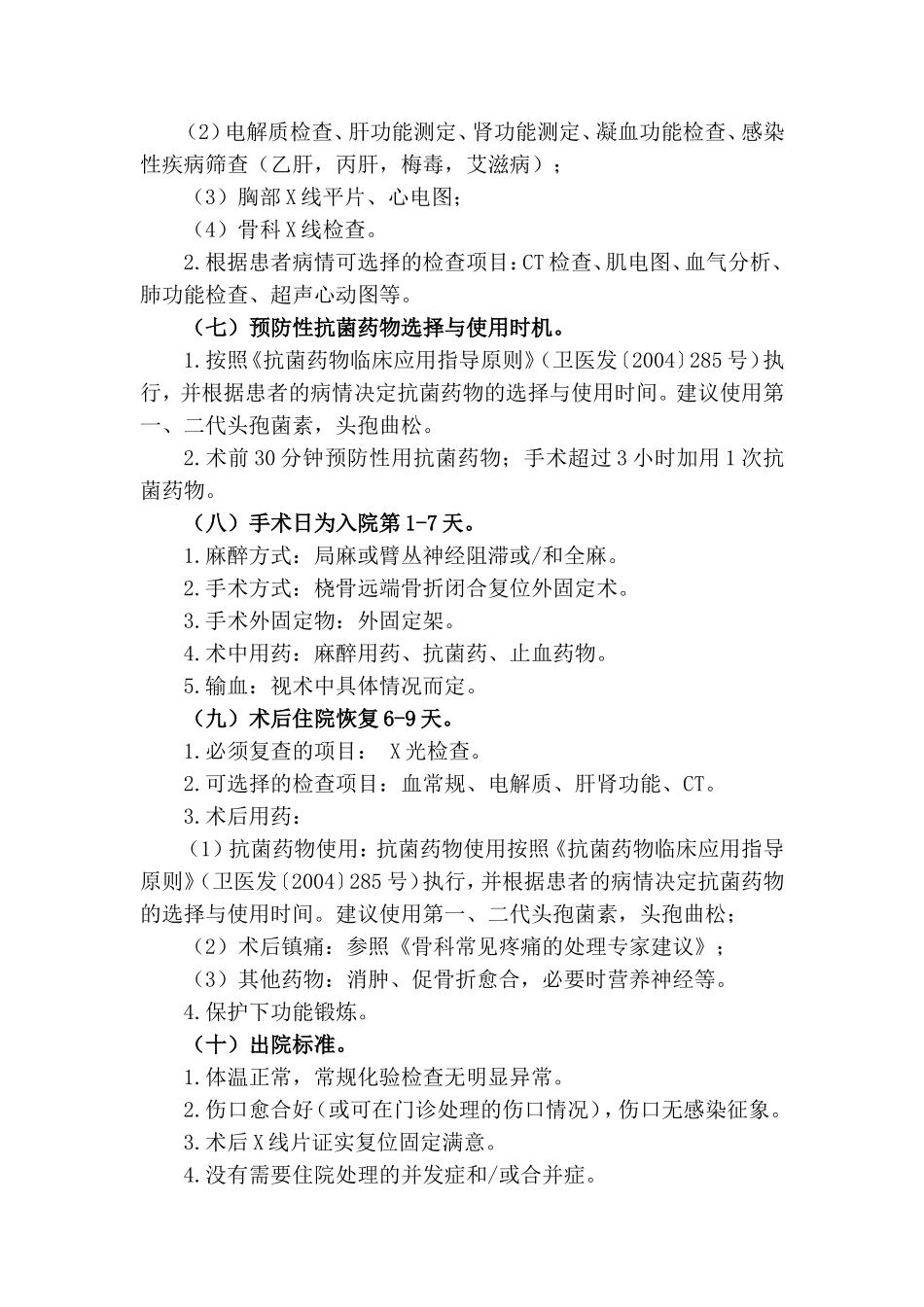 桡骨远端骨折标准住院流程与表单完全版_第2页