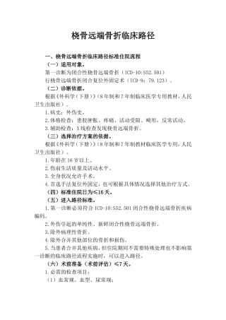 桡骨远端骨折标准住院流程与表单完全版