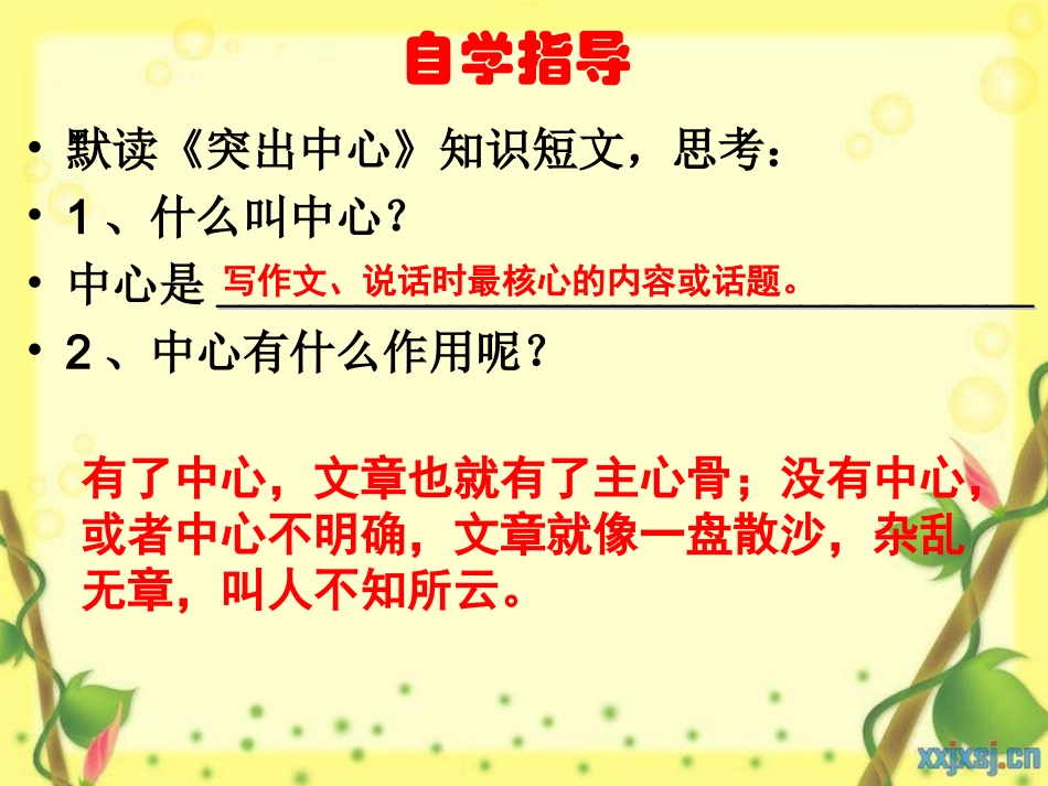 七年级语文上作文指导课件突出中心教学课件_第2页