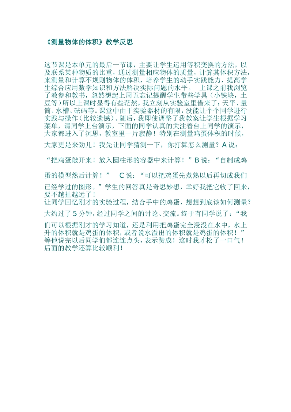 测量物体的体积_第1页