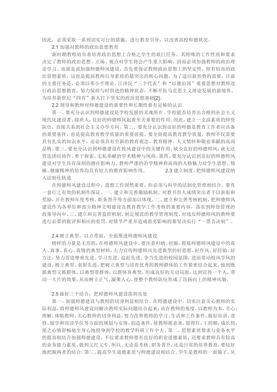 谈论新时期教师的师德问题_第2页