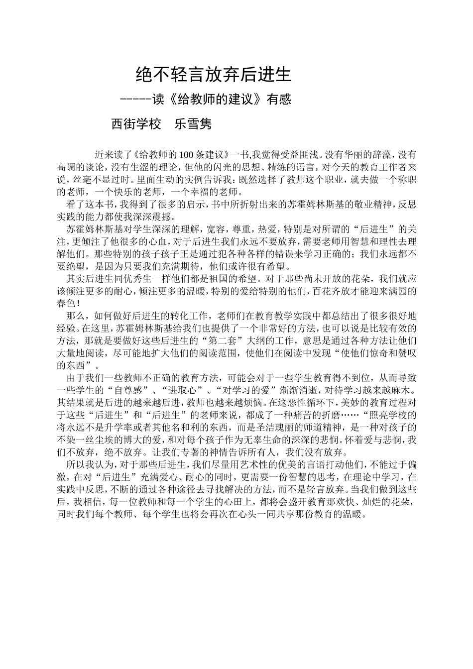 绝不轻言放弃后进生_第1页