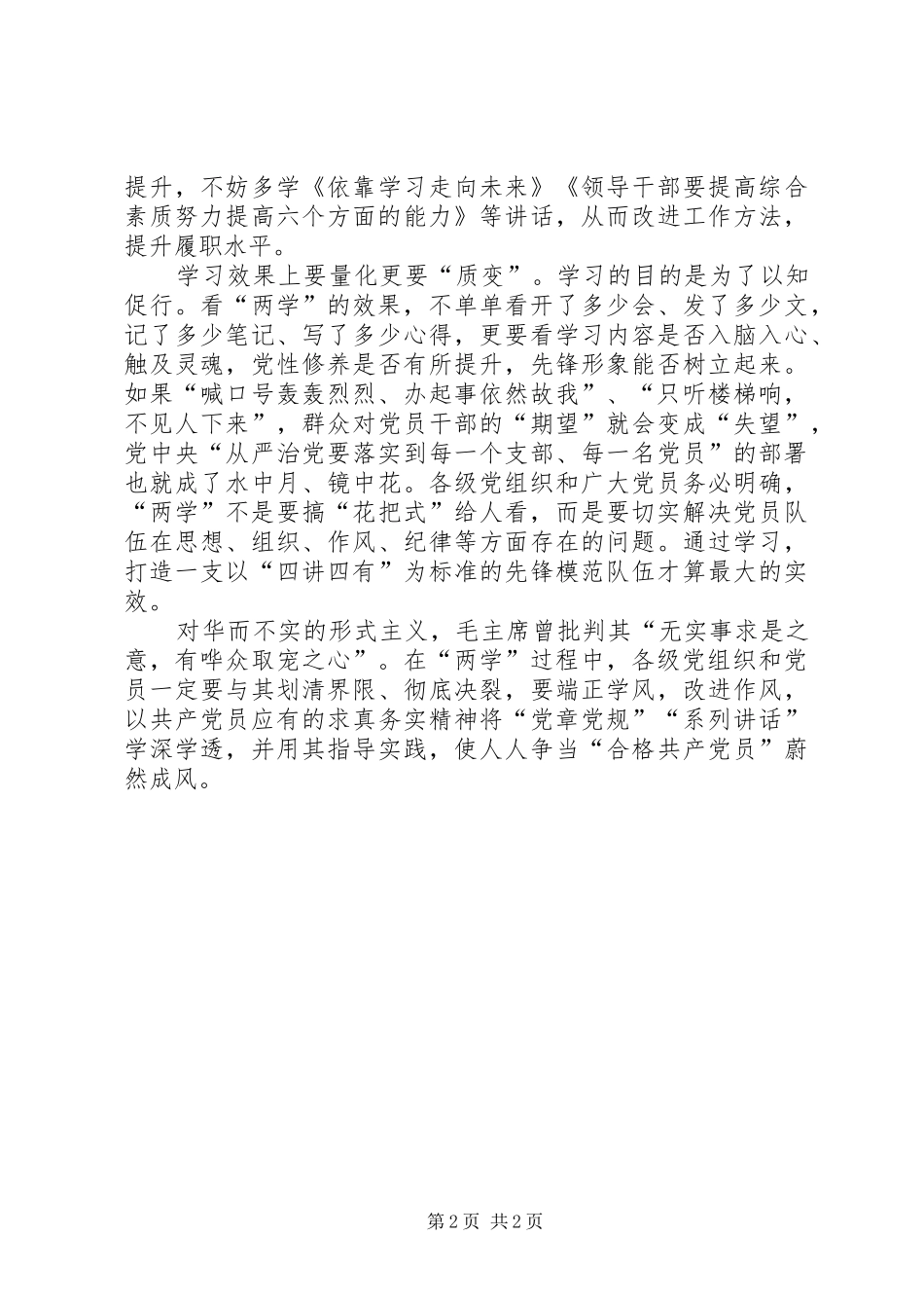 最新两学一做心得体会范文 _第2页