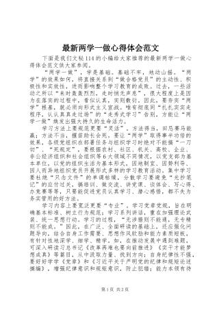 最新两学一做心得体会范文 