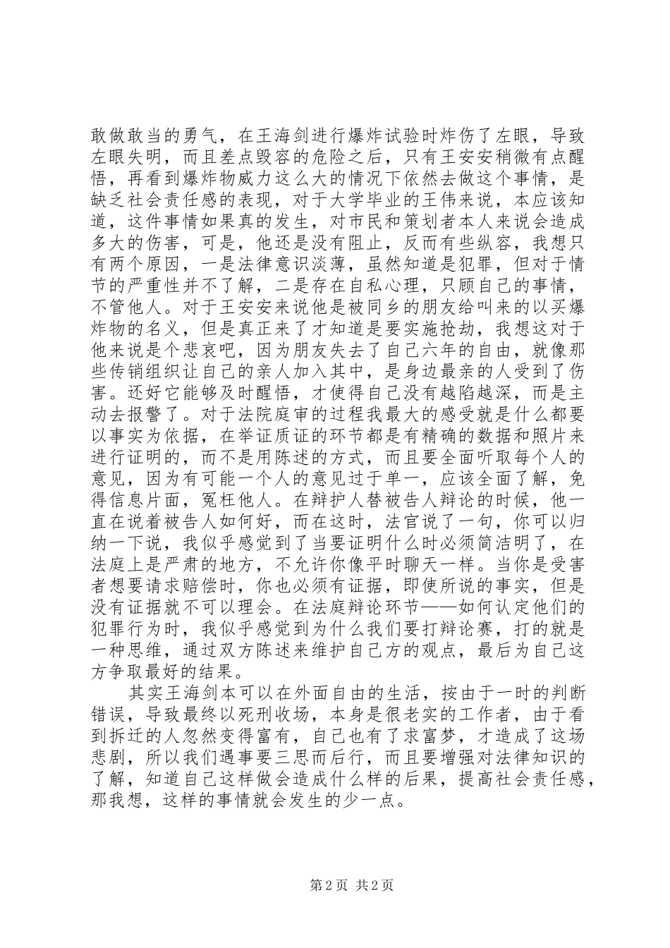 法院旁听感想与心得体会 _第2页