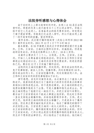 法院旁听感想与心得体会 