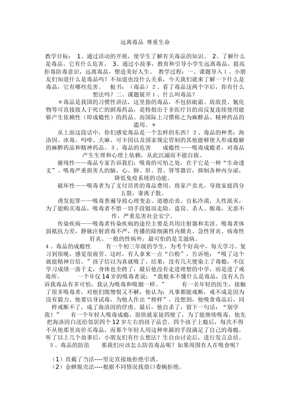 远离毒品尊重生命_第1页