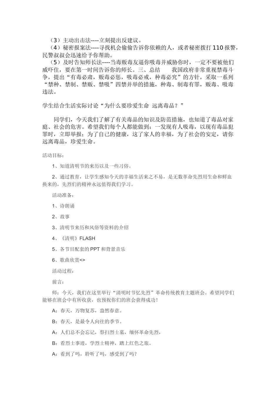 远离毒品尊重生命_第2页