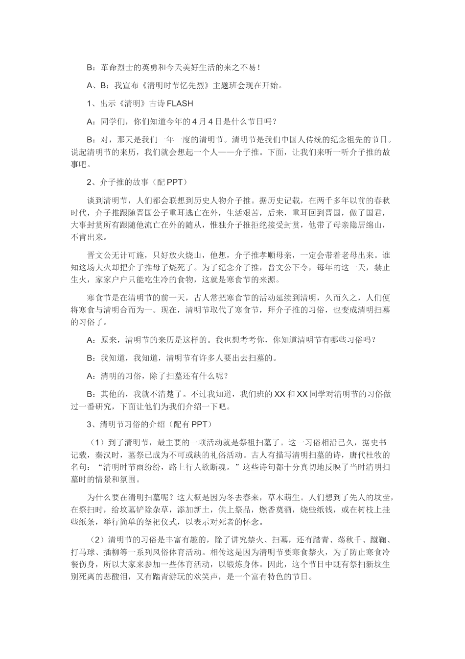 远离毒品尊重生命_第3页