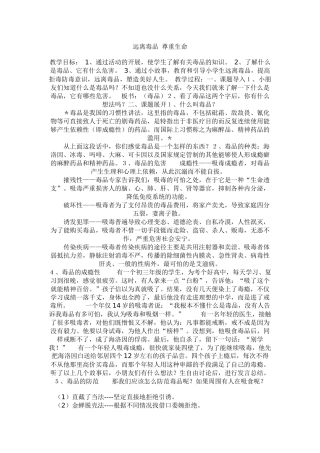 远离毒品尊重生命
