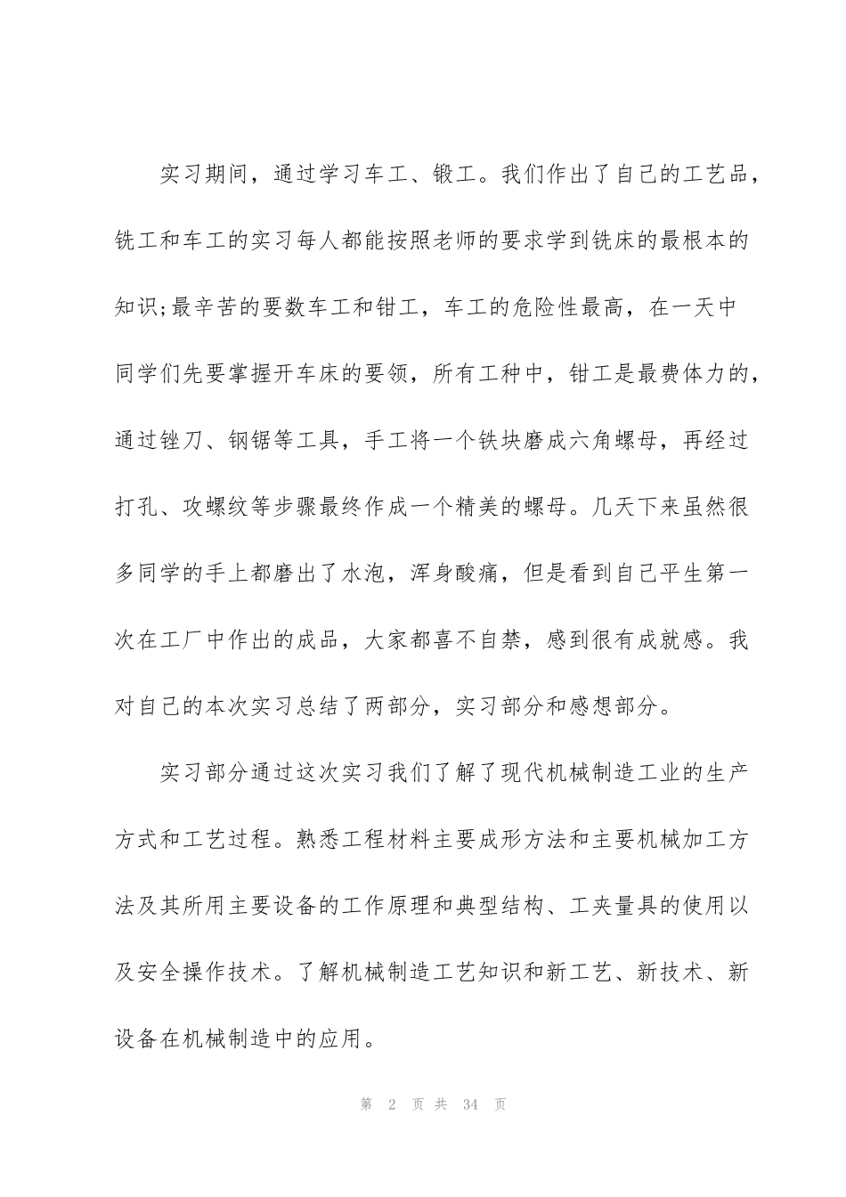 金工实习制作小铁锤心得体会5篇_第2页