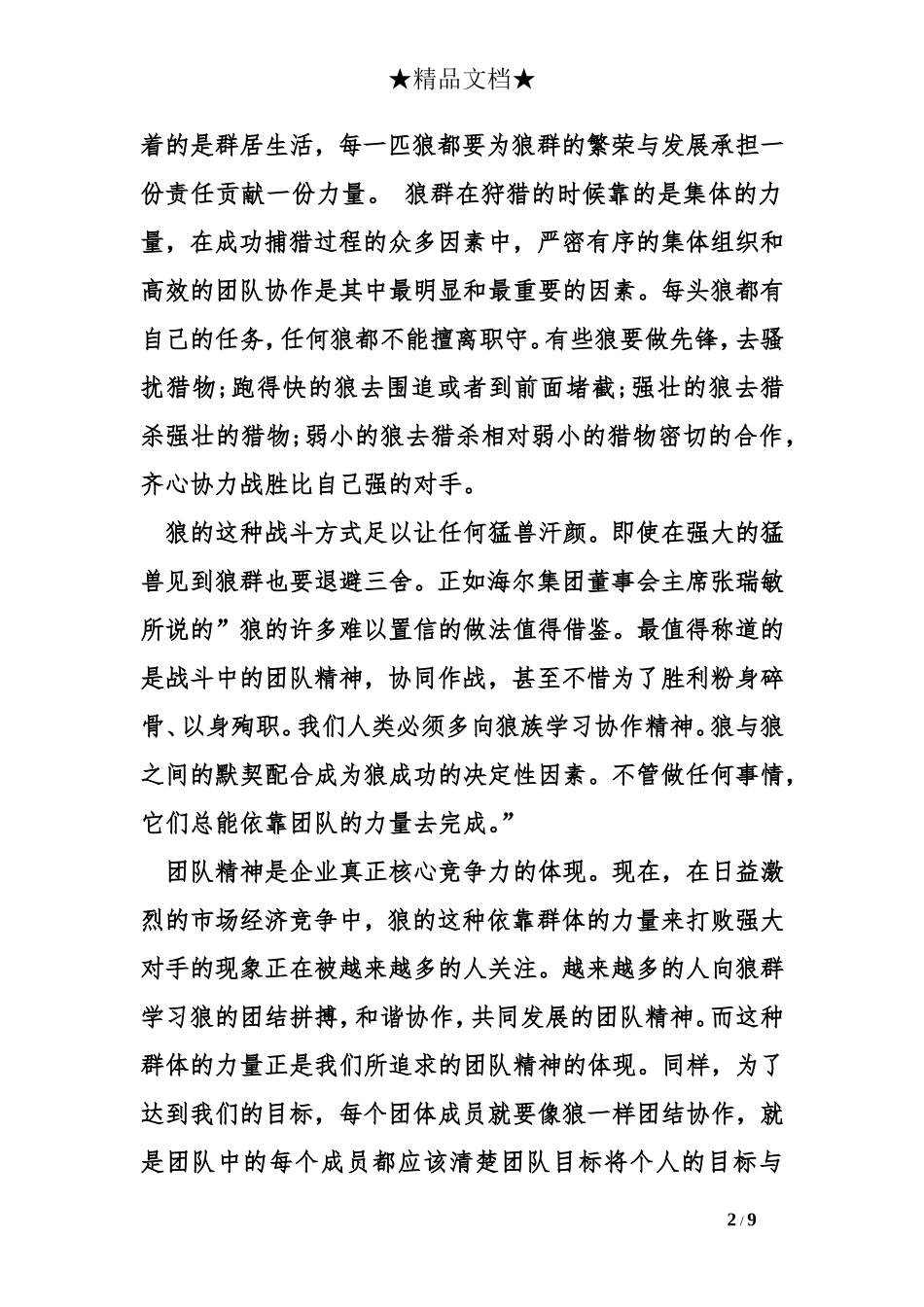 发扬团队精神演讲稿_第2页