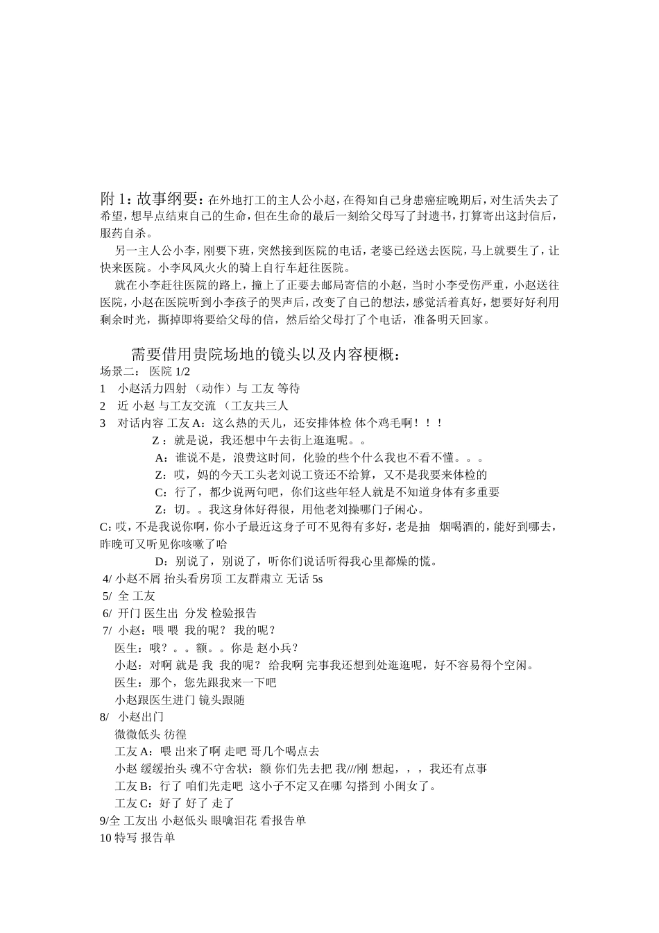 申请拍摄医院申请表_第2页