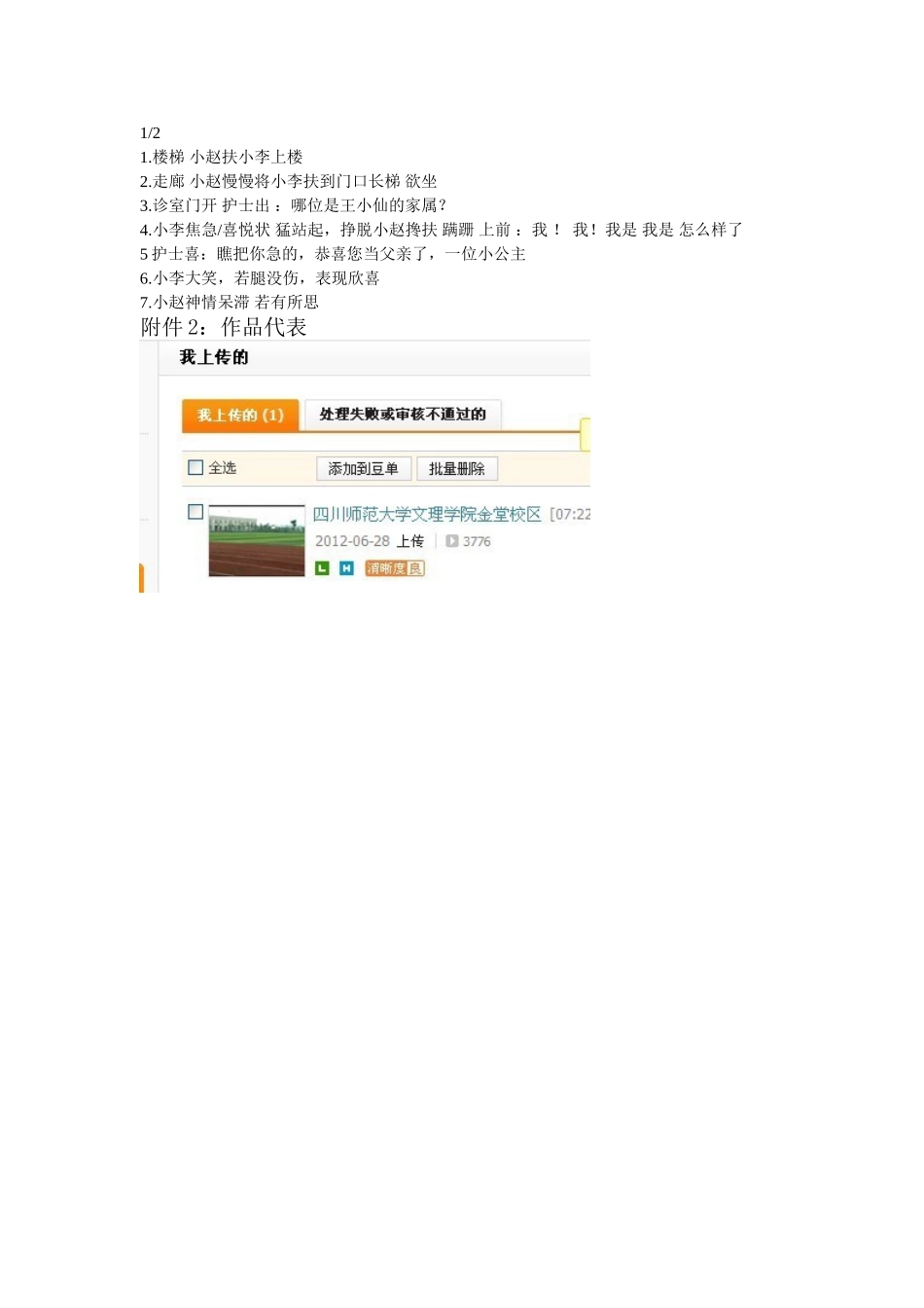 申请拍摄医院申请表_第3页