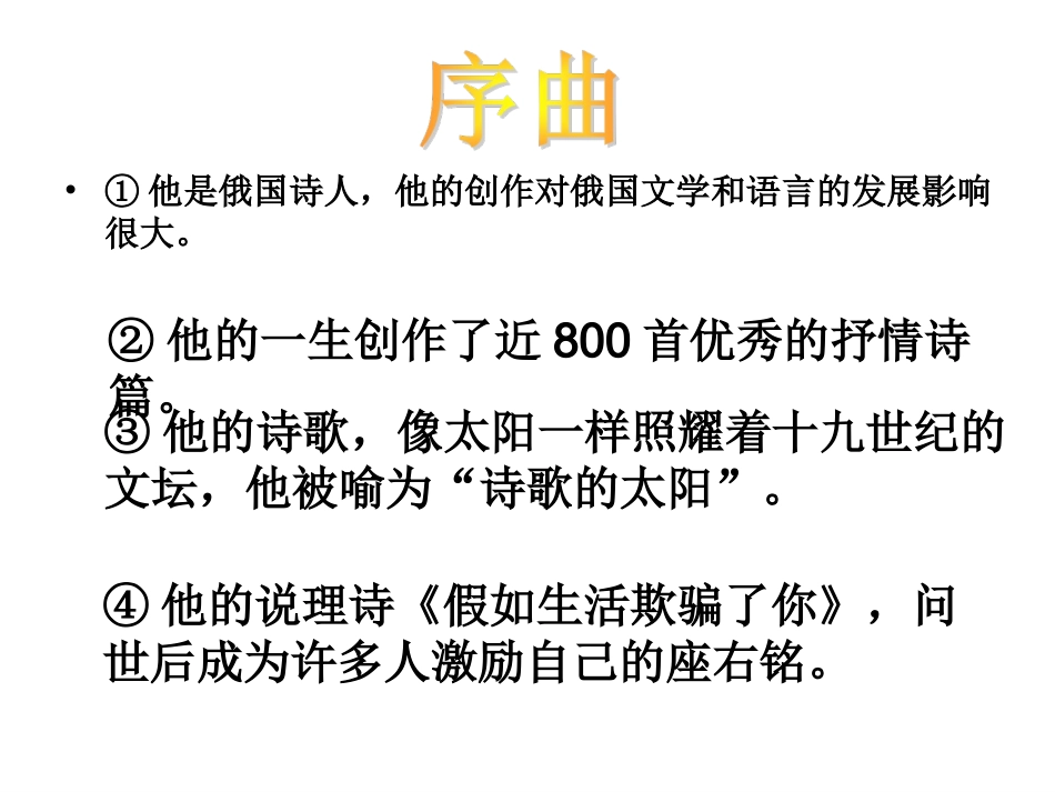 上课___《假如生活欺骗了你》课件(21页)_第1页