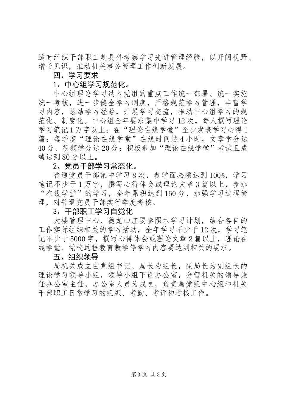 党组及干部职工学习计划_第3页