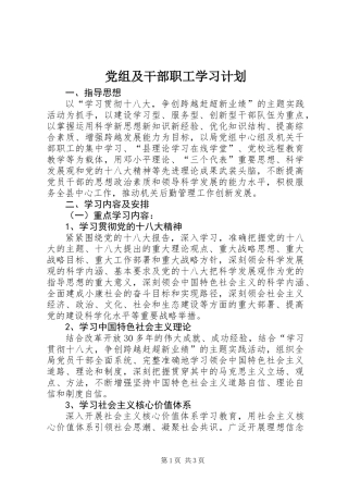 党组及干部职工学习计划
