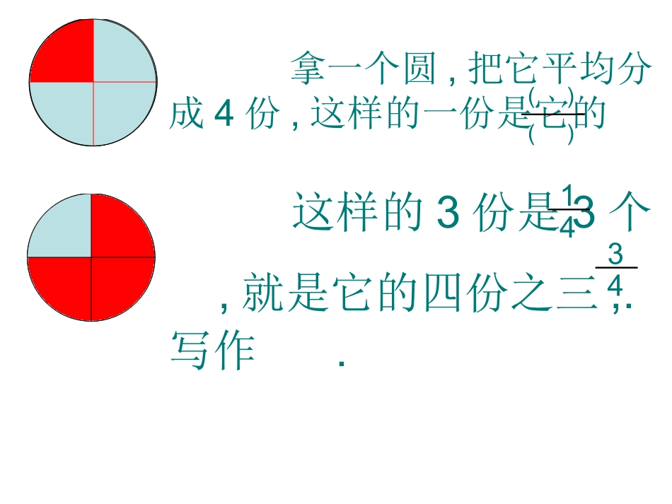 认识几分之几 (3)_第3页