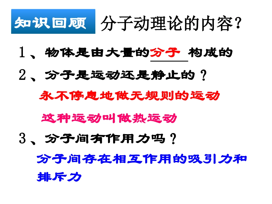 内能热传递课件_第2页