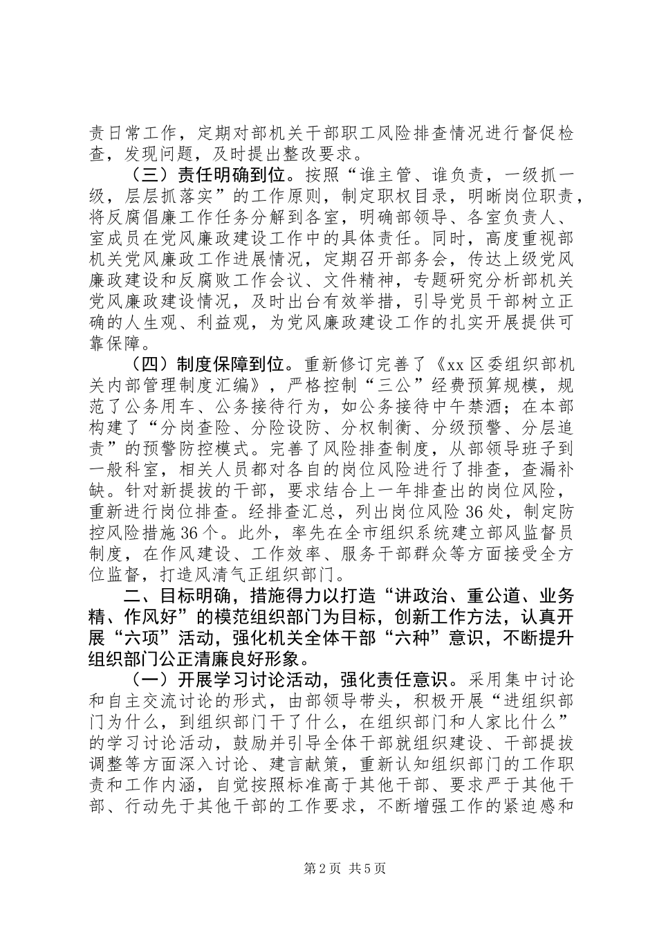 XX年组织部党建工作总结_第2页