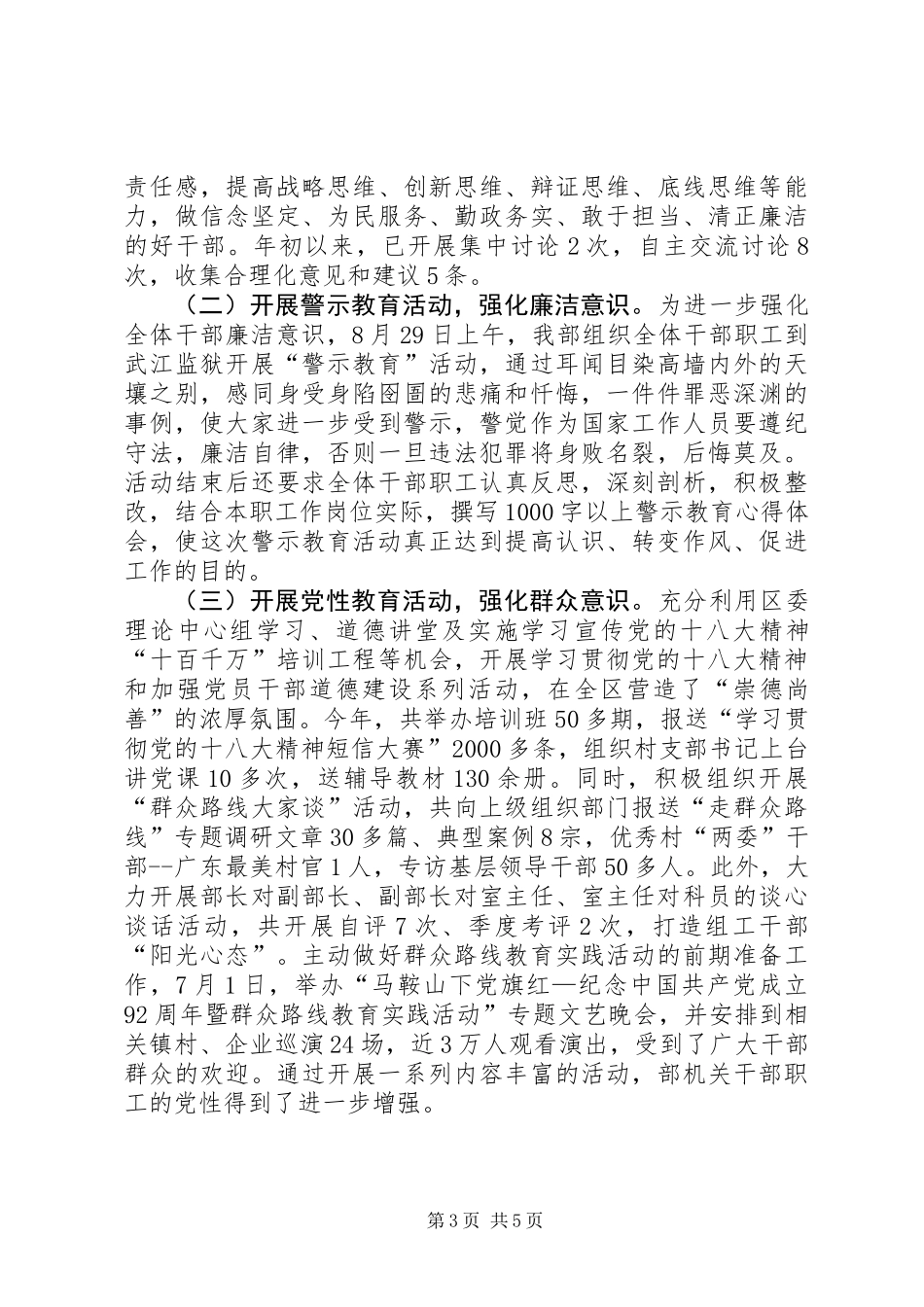 XX年组织部党建工作总结_第3页