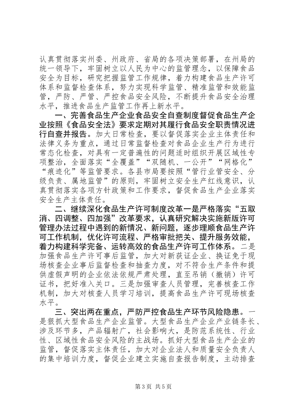 党组成员XX年全州食品药品监督管理暨党风廉政建设工作会议讲话稿_第3页