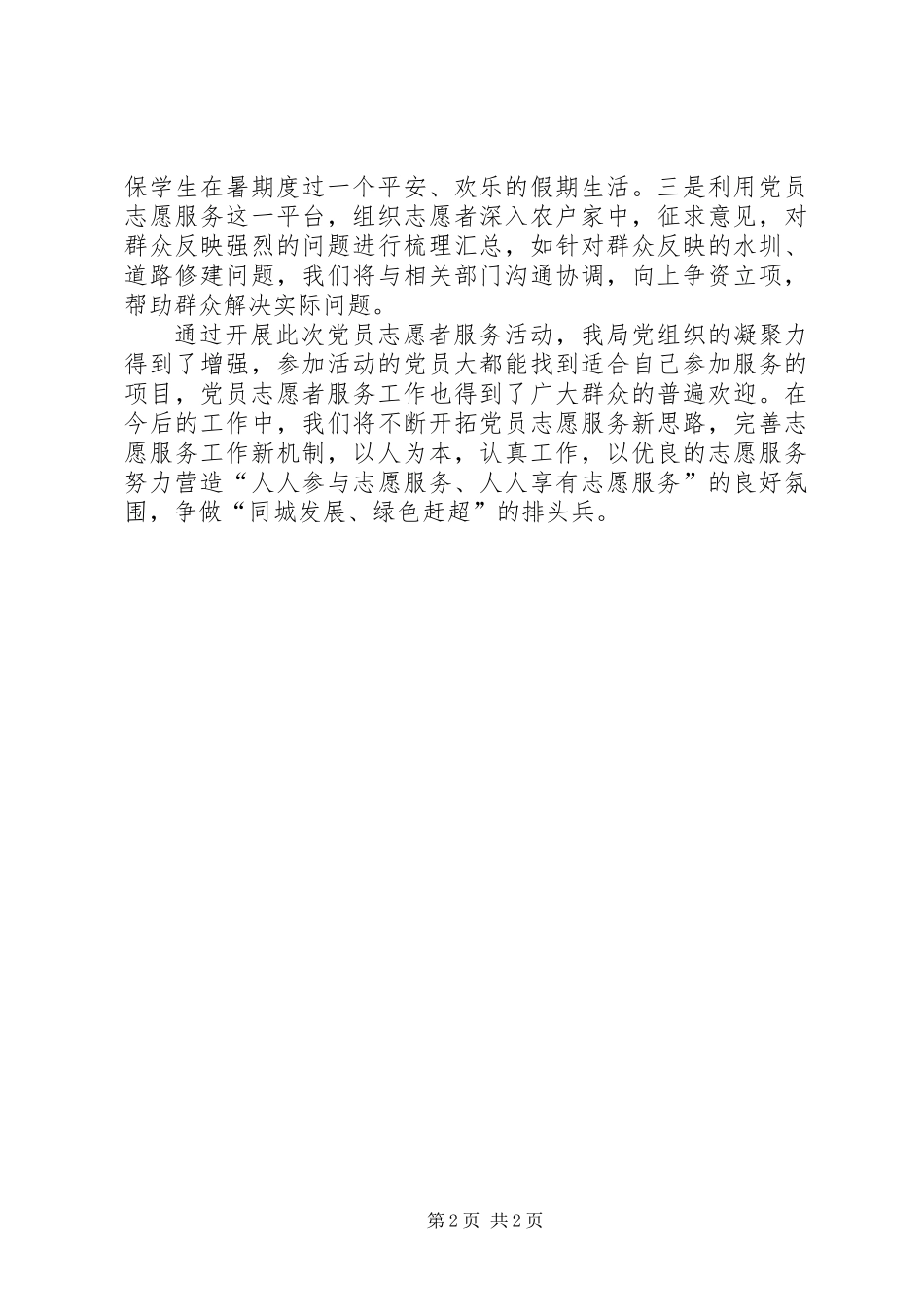 党员志愿者服务行动工作汇报_第2页