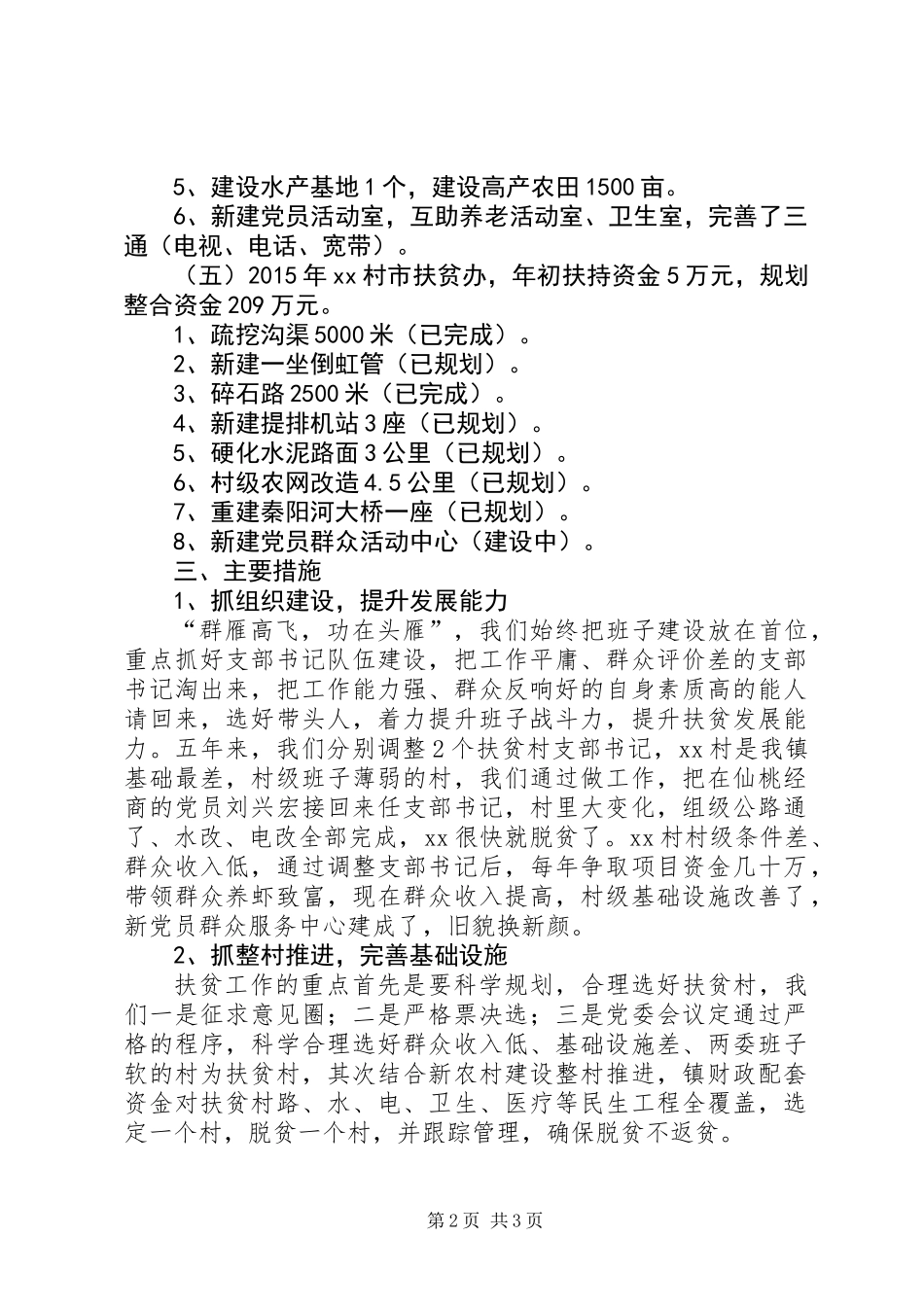XX镇扶贫工作汇报_第2页