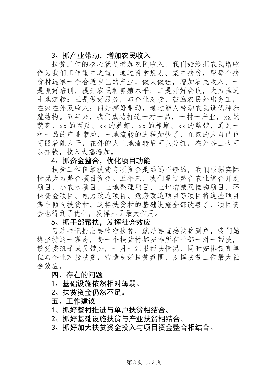 XX镇扶贫工作汇报_第3页