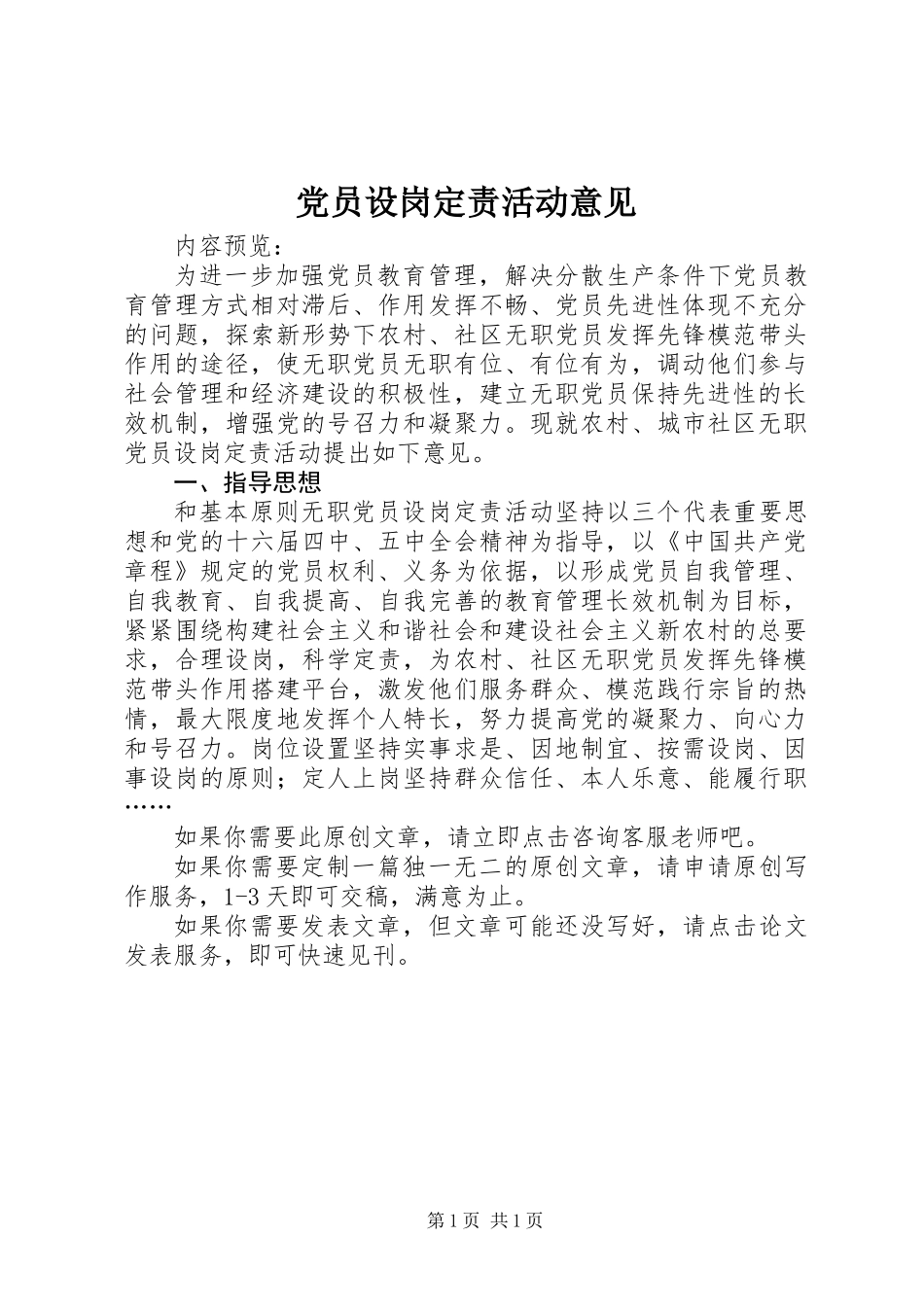 党员设岗定责活动意见_第1页