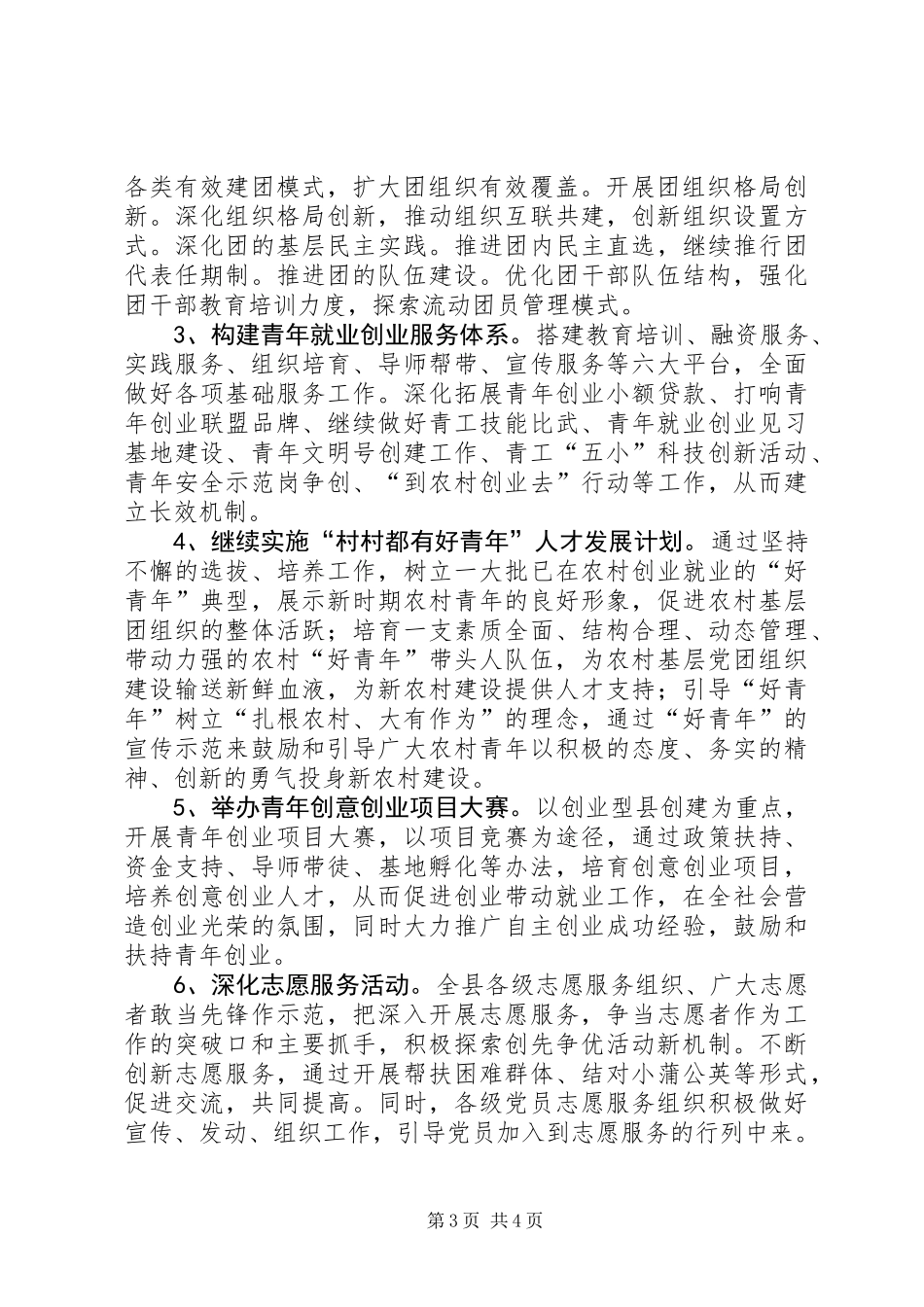 XX团县委党支部工作半年度自查报告——争当青春先锋建功潇洒XX_第3页