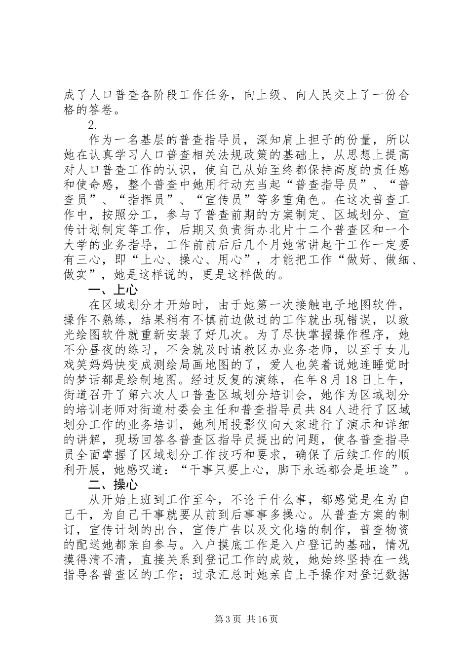 个人典型事迹材料9则_第3页