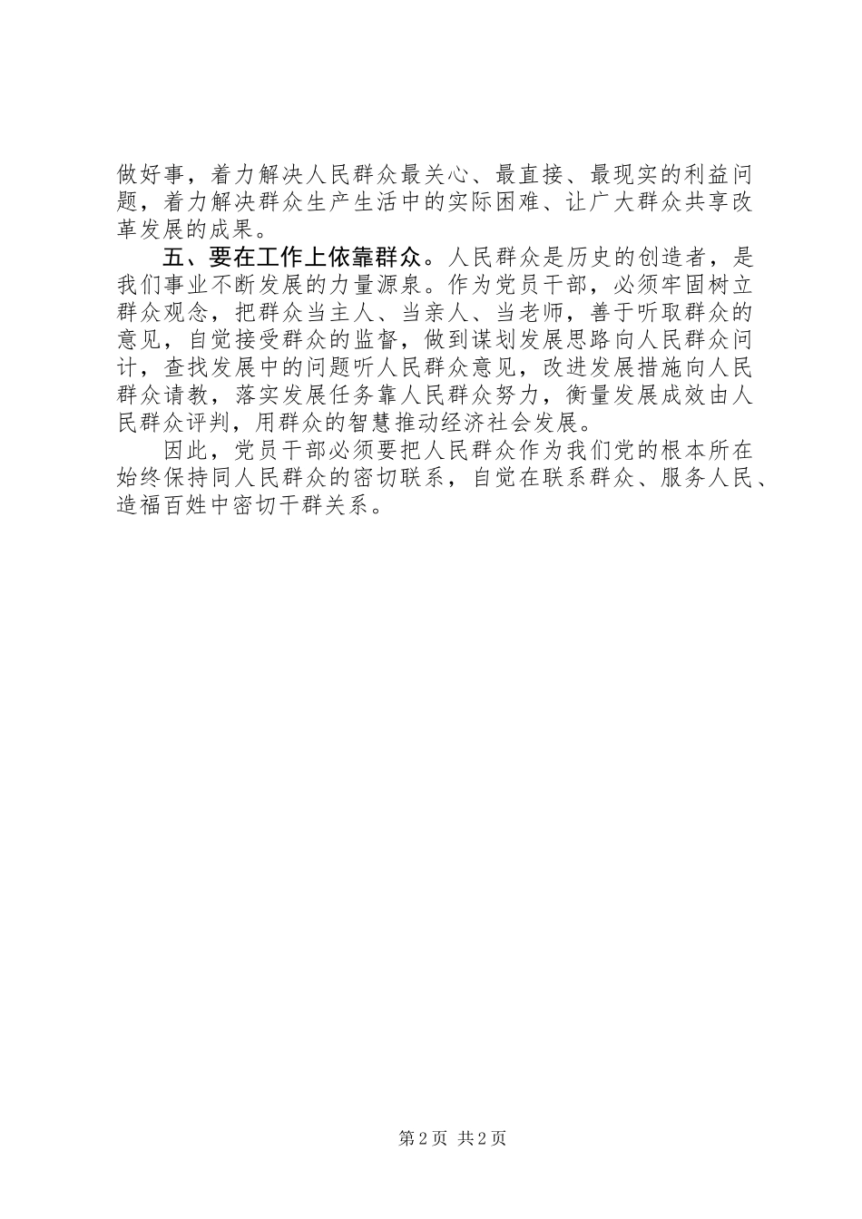 党员思想汇报：从群众中来，到群众中去_第2页