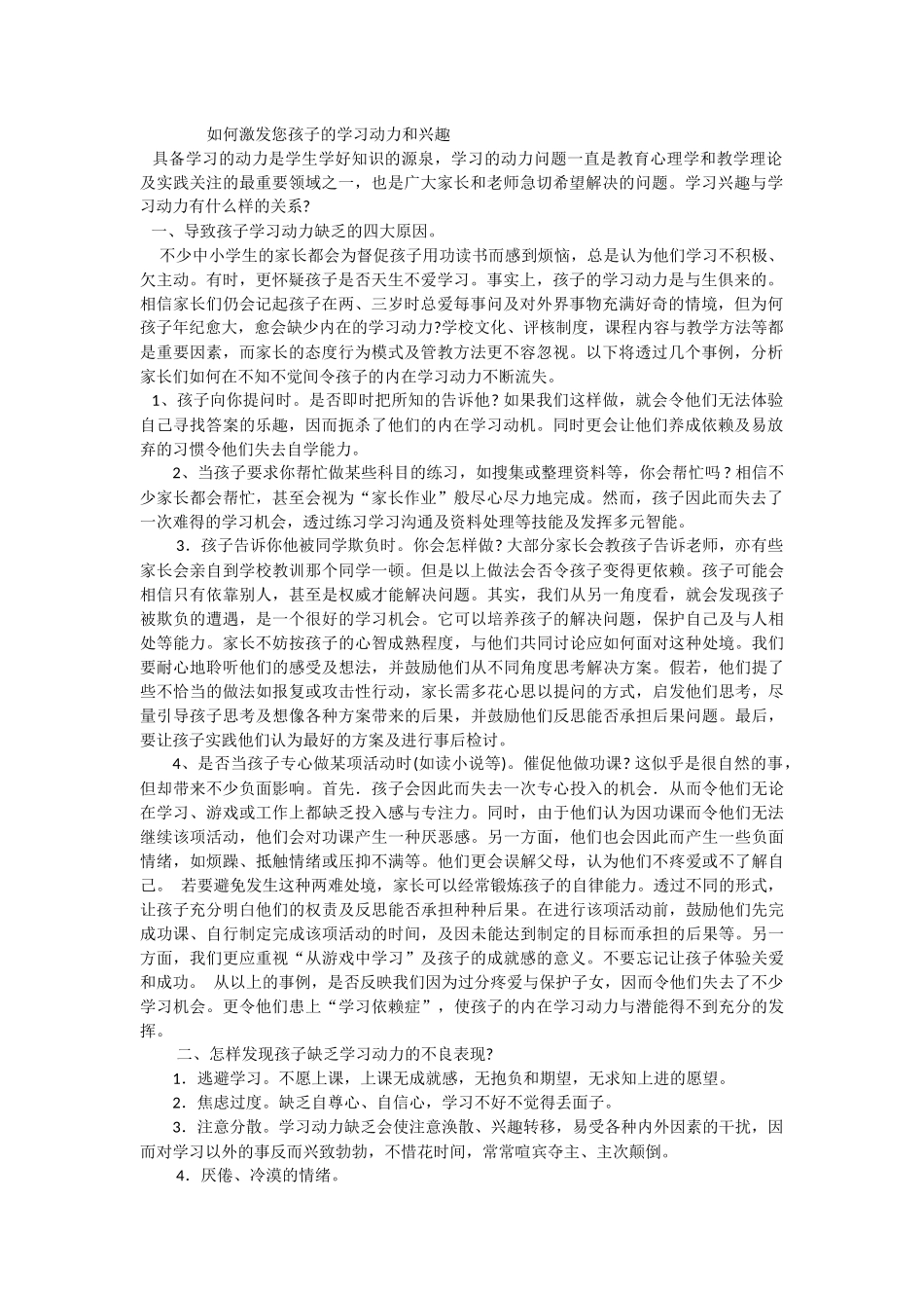 如何激发您孩子的学习动力和兴趣_第1页