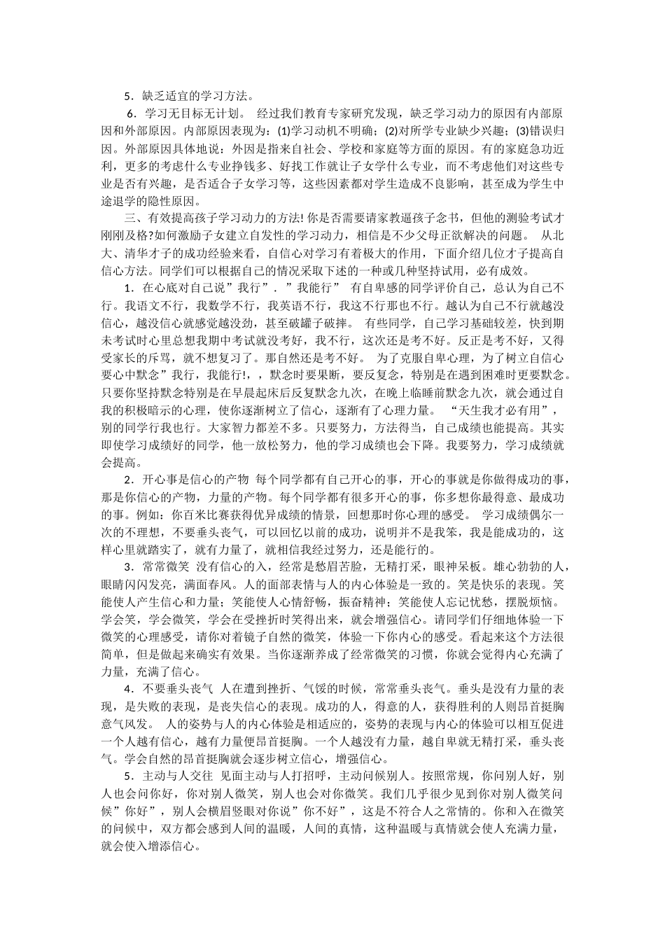 如何激发您孩子的学习动力和兴趣_第2页