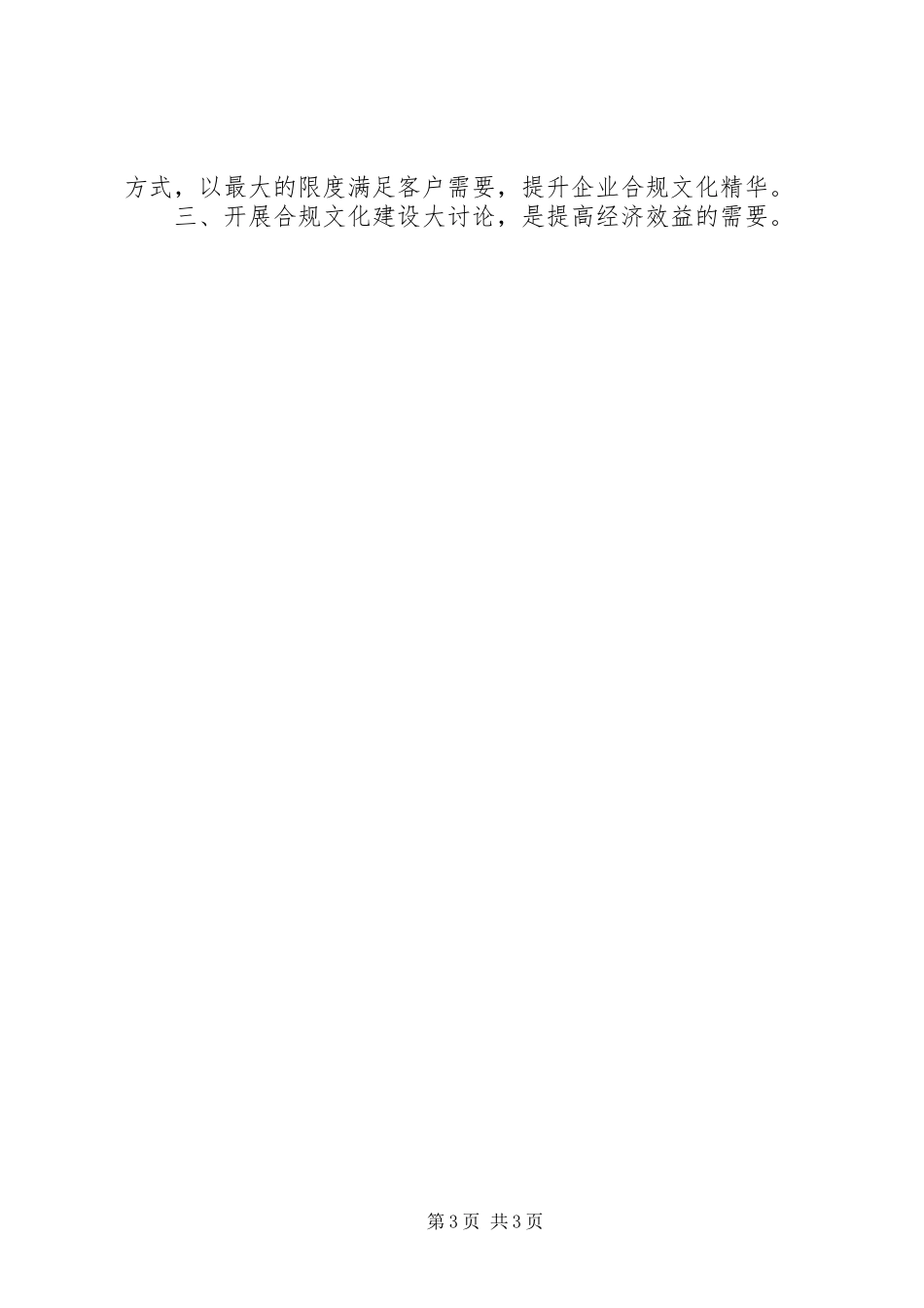 邮政储蓄银行合规文化大讨论学习心得体会5篇 _第3页