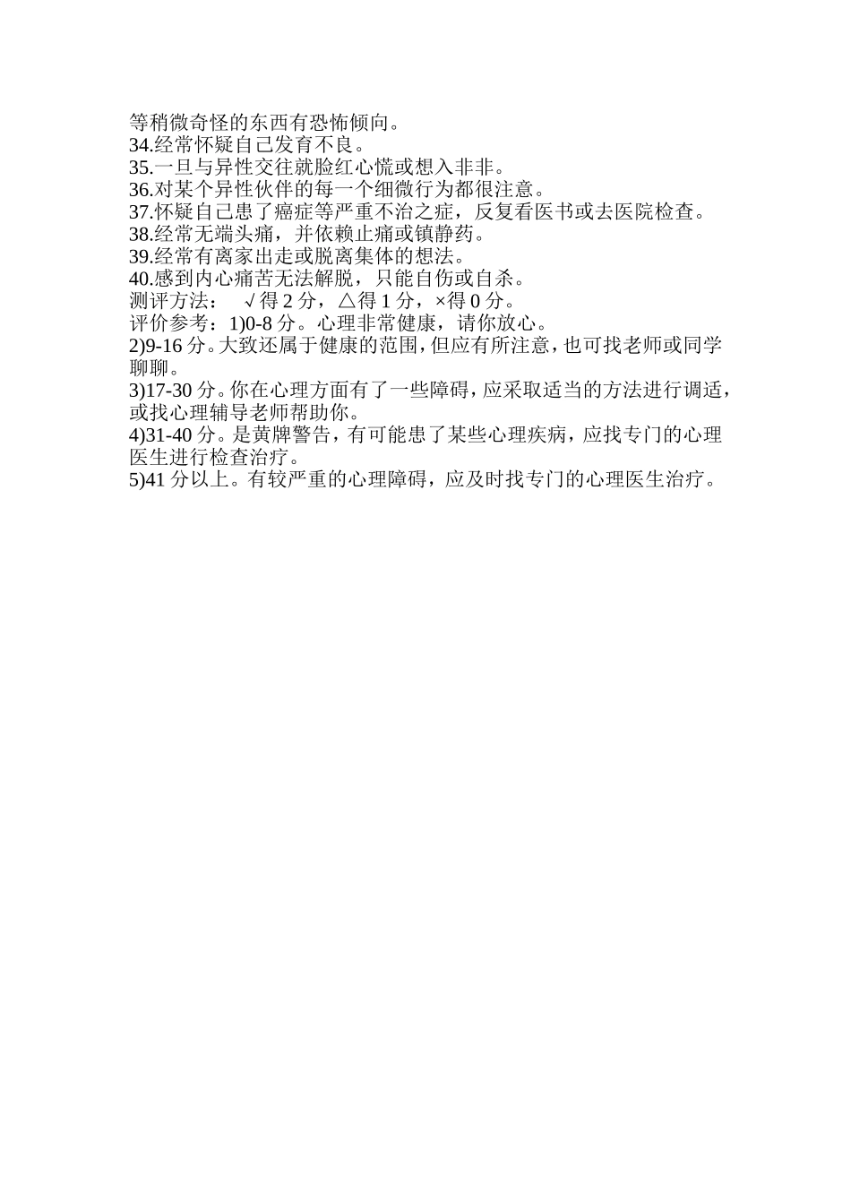 中学住宿生心理健康测试_第2页